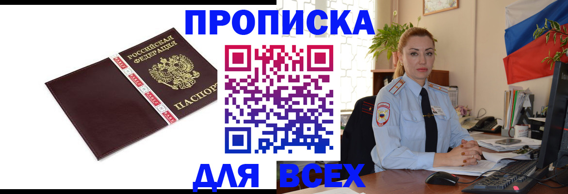 временная регистрация купить в Нарьян-Маре