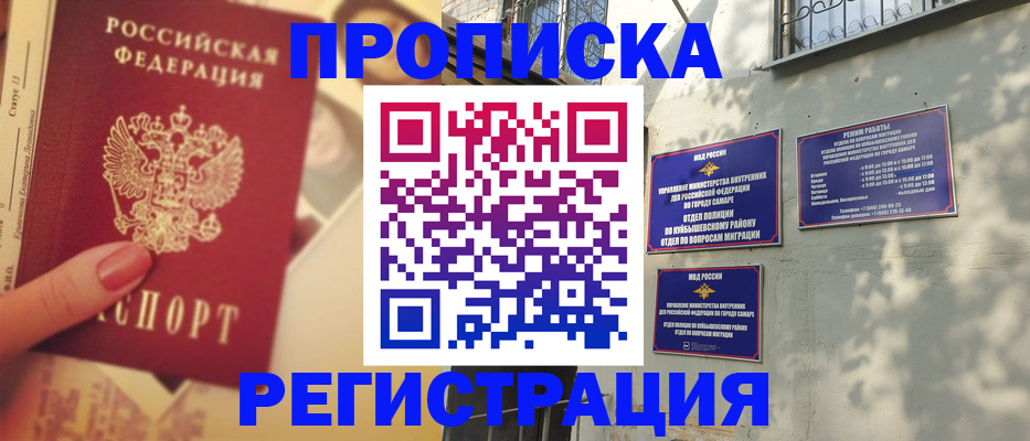 прописка штамп в Нарьян-Маре