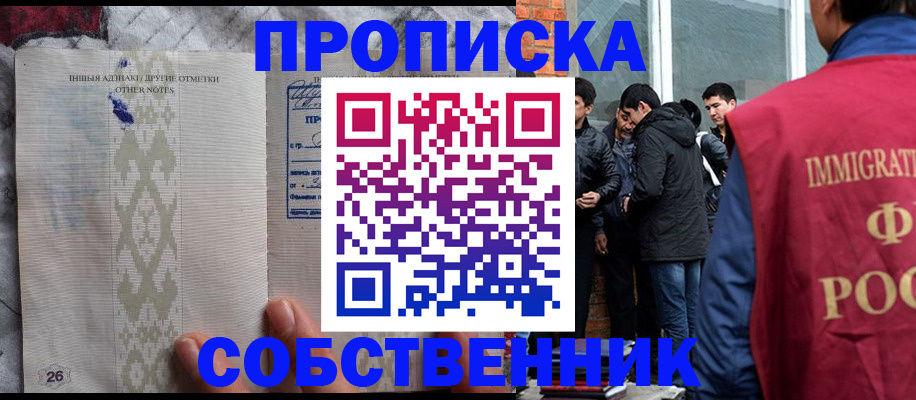 прописка от собственника в Нарьян-Маре