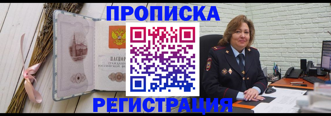прописка гарантия в Нарьян-Маре